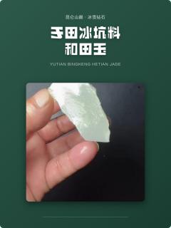 于田冰坑料和田玉:顶级山料传奇