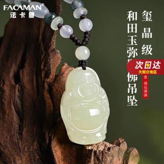 facaman高品质和田玉弥勒佛吊坠女青白玉佛公挂件玉石玉坠项链礼物送